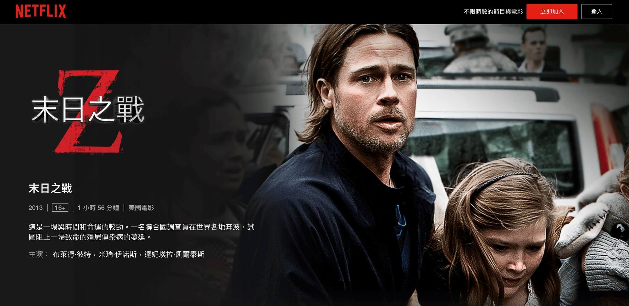 [影評心得]末日之戰